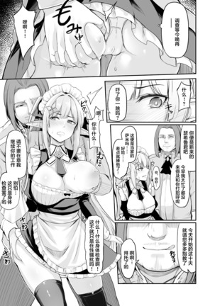 ELFIN QUEST #Maid Saimin Ryoujoku Hen - Page 4