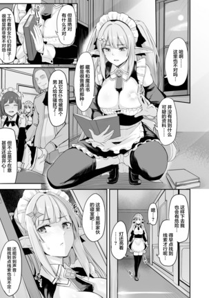 ELFIN QUEST #Maid Saimin Ryoujoku Hen Page #6