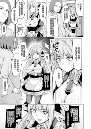 ELFIN QUEST #Maid Saimin Ryoujoku Hen - Page 10