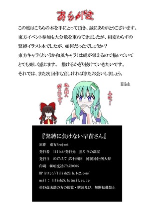 Fukenzen Muchi ma Shibari San no Maki Page #48