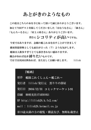 Fukenzen Muchi ma Shibari San no Maki Page #32
