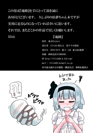 Fukenzen Muchi ma Shibari San no Maki Page #15