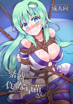 Fukenzen Muchi ma Shibari San no Maki Page #34