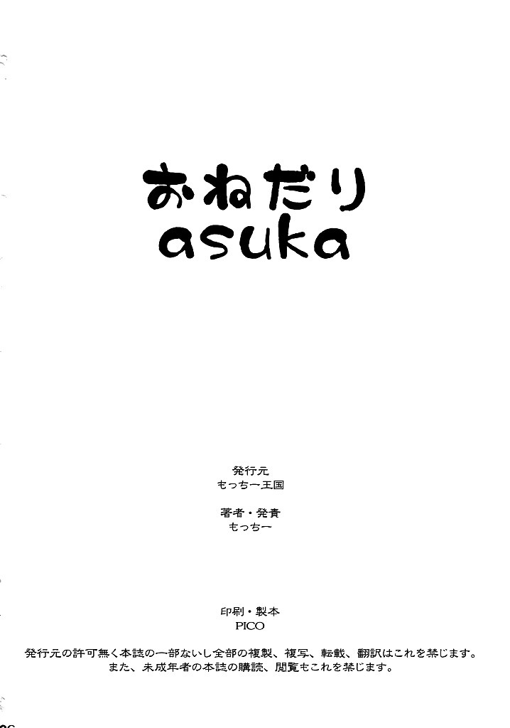 Begging Asuka   =White Symphony=