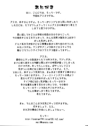 Begging Asuka   =White Symphony= Page #25