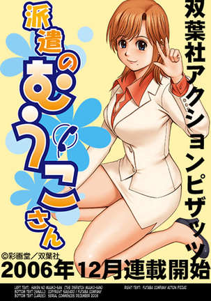 Haken No Muuko-san Page #247