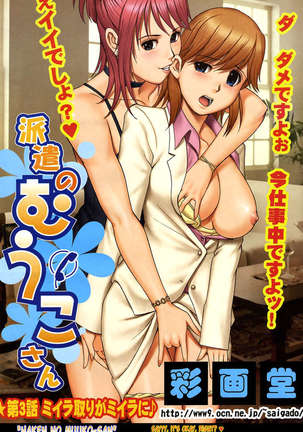 Haken No Muuko-san Page #80