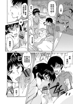 Mama no Tame nara Page #13