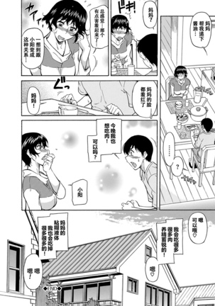 Mama no Tame nara Page #21