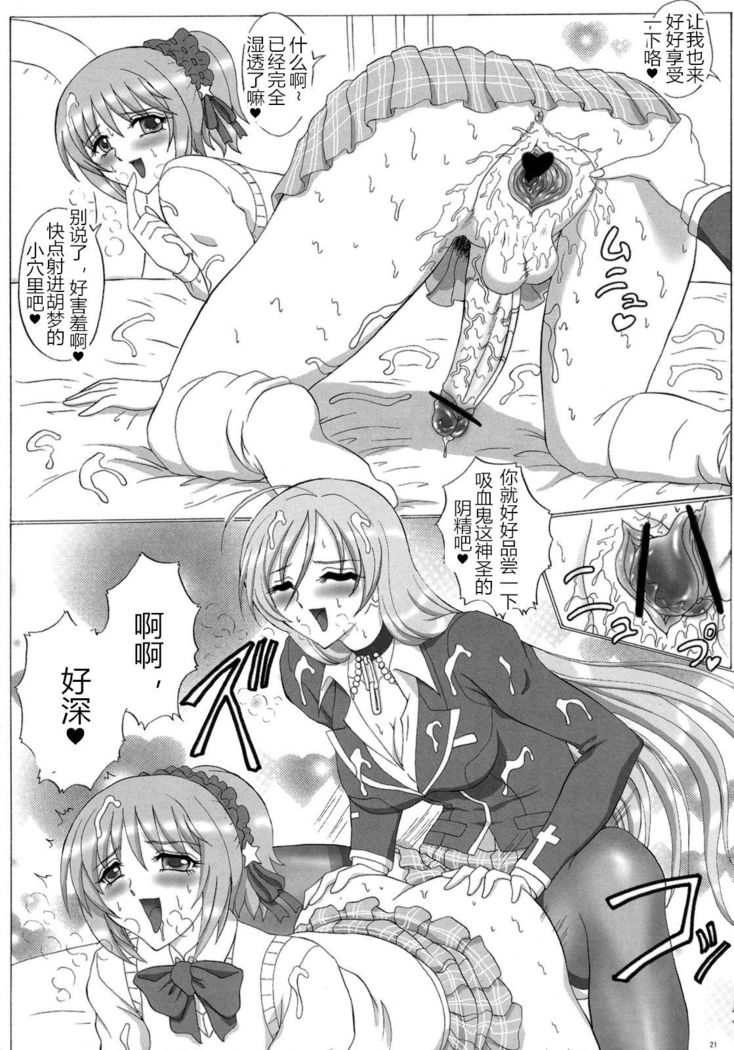 FUTANARI to VAMPIRE