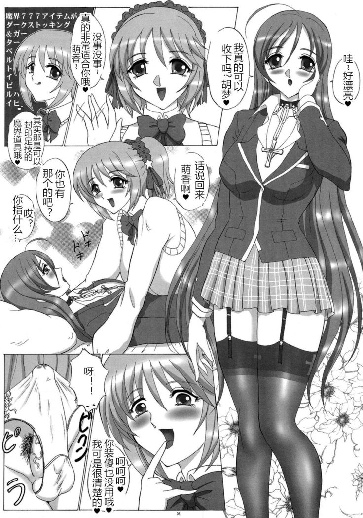FUTANARI to VAMPIRE