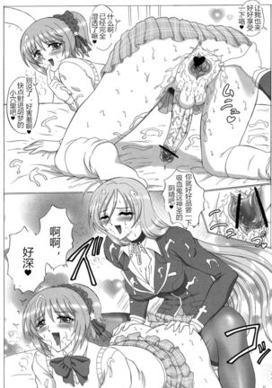 FUTANARI to VAMPIRE Page #19