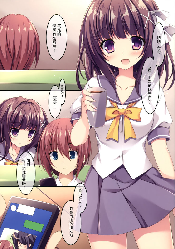 Onii-chankko Yakimochi Hen