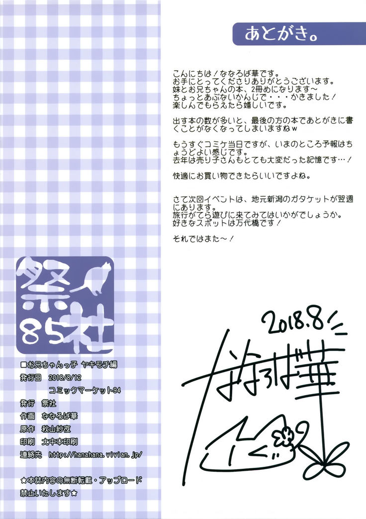 Onii-chankko Yakimochi Hen