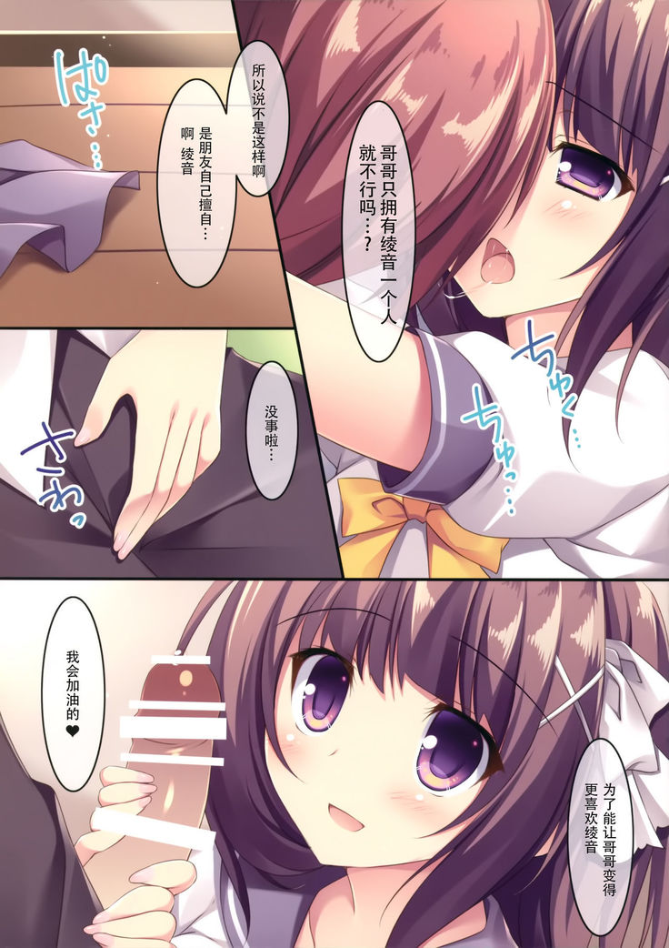 Onii-chankko Yakimochi Hen