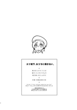 EriChika, Ouchi ni Kaesanai. | Eri Chika You Won't Go Home. Page #26