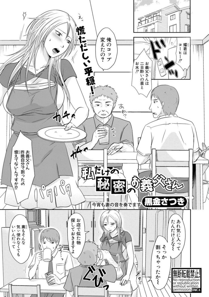 watashi dake no himitsu no o gifu-san