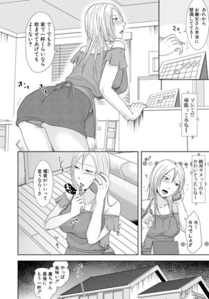 watashi dake no himitsu no o gifu-san Page #14