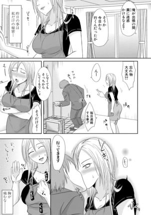 watashi dake no himitsu no o gifu-san Page #13