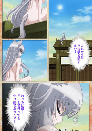 Koimaguwai Kanzenban Page #108