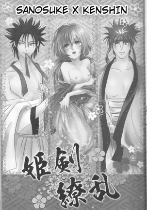 Hime ken ryoran Page #25