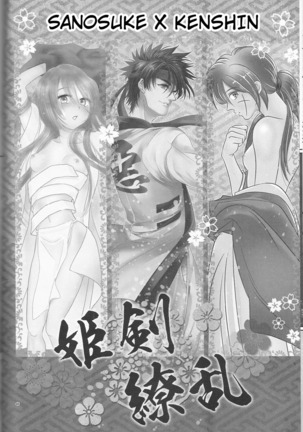 Hime ken ryoran Page #46