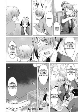 妻色いんび 第6話 Page #22