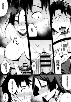 Raikou Mama no Seikyouiku - Page 17