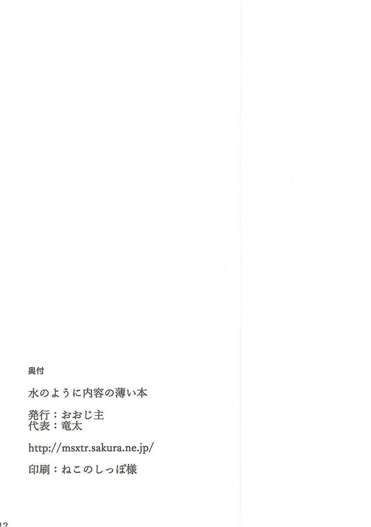 水のように内容の薄い本