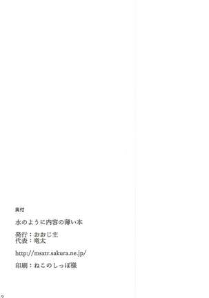 水のように内容の薄い本 Page #13