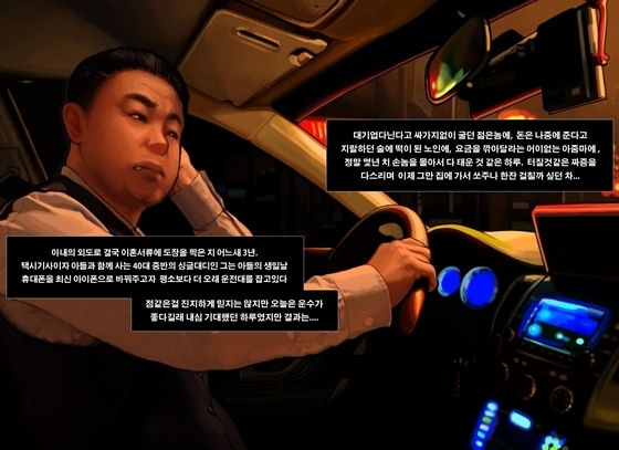 Taxi Driver's Lucky Day | 기사님의 운수좋은날