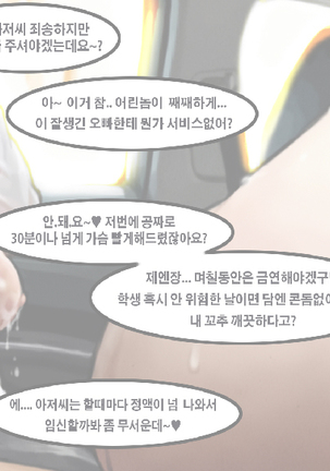 Taxi Driver's Lucky Day | 기사님의 운수좋은날 Page #24