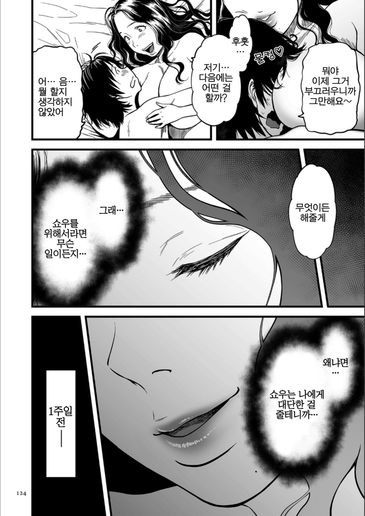 AV Joyuu no Kaa-san to Hikikomori no Boku ga Sex Suru You ni Natta Wake