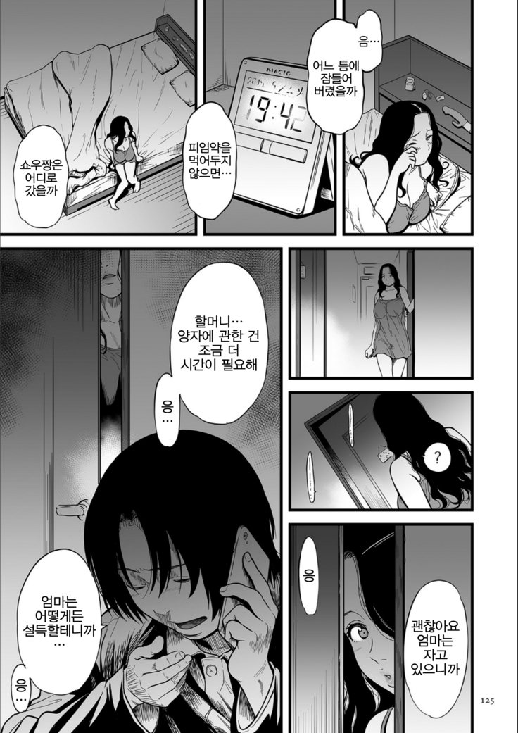 AV Joyuu no Kaa-san to Hikikomori no Boku ga Sex Suru You ni Natta Wake