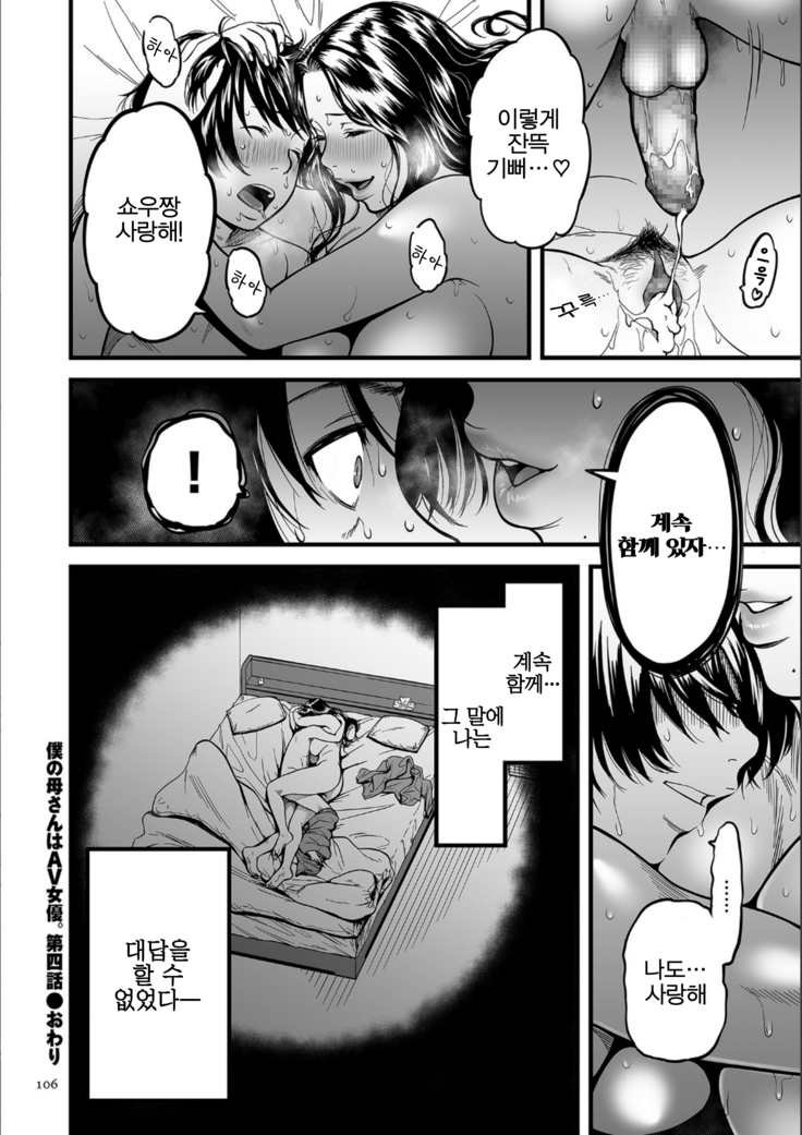 AV Joyuu no Kaa-san to Hikikomori no Boku ga Sex Suru You ni Natta Wake