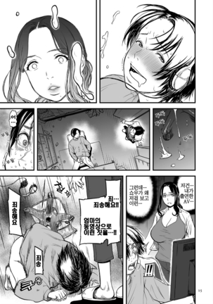 AV Joyuu no Kaa-san to Hikikomori no Boku ga Sex Suru You ni Natta Wake Page #16