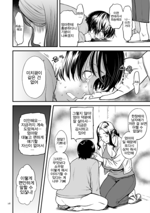 AV Joyuu no Kaa-san to Hikikomori no Boku ga Sex Suru You ni Natta Wake Page #17