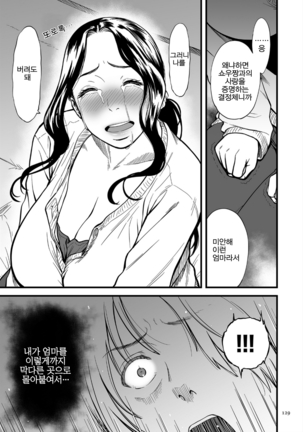 AV Joyuu no Kaa-san to Hikikomori no Boku ga Sex Suru You ni Natta Wake Page #130