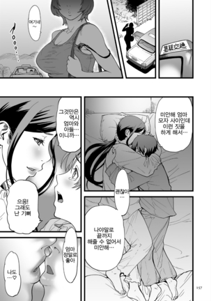 AV Joyuu no Kaa-san to Hikikomori no Boku ga Sex Suru You ni Natta Wake Page #158