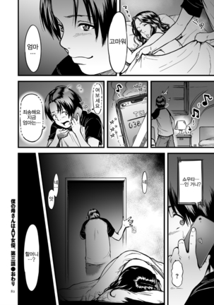 AV Joyuu no Kaa-san to Hikikomori no Boku ga Sex Suru You ni Natta Wake Page #83