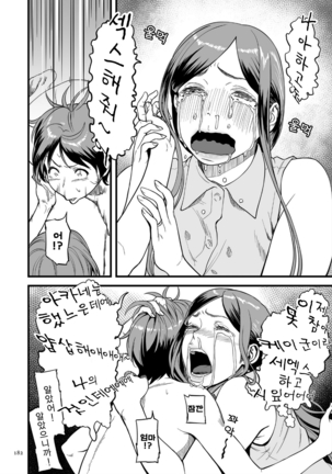 AV Joyuu no Kaa-san to Hikikomori no Boku ga Sex Suru You ni Natta Wake Page #183