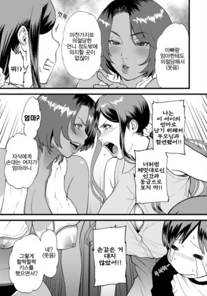 AV Joyuu no Kaa-san to Hikikomori no Boku ga Sex Suru You ni Natta Wake Page #162