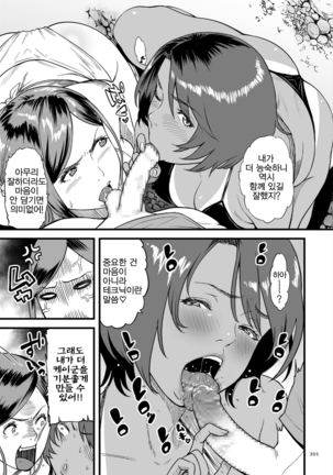 AV Joyuu no Kaa-san to Hikikomori no Boku ga Sex Suru You ni Natta Wake Page #202