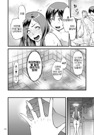 AV Joyuu no Kaa-san to Hikikomori no Boku ga Sex Suru You ni Natta Wake Page #185