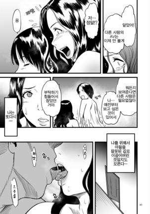 AV Joyuu no Kaa-san to Hikikomori no Boku ga Sex Suru You ni Natta Wake - Page 44