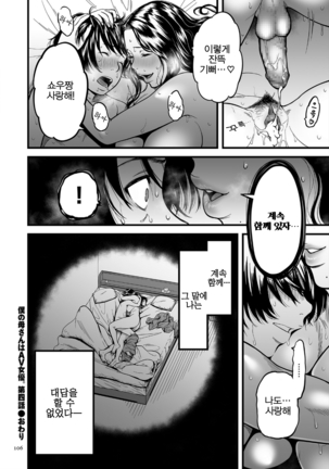 AV Joyuu no Kaa-san to Hikikomori no Boku ga Sex Suru You ni Natta Wake Page #107