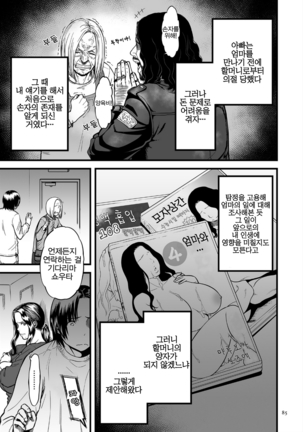 AV Joyuu no Kaa-san to Hikikomori no Boku ga Sex Suru You ni Natta Wake Page #86