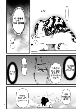 AV Joyuu no Kaa-san to Hikikomori no Boku ga Sex Suru You ni Natta Wake Page #43