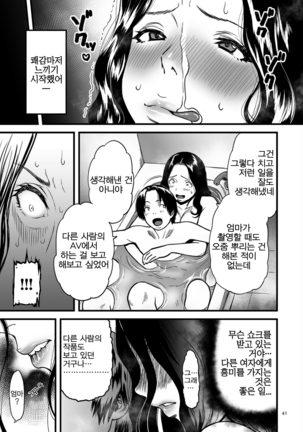 AV Joyuu no Kaa-san to Hikikomori no Boku ga Sex Suru You ni Natta Wake Page #42