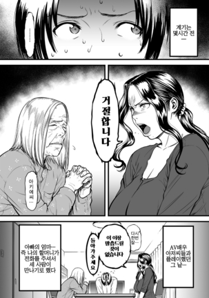 AV Joyuu no Kaa-san to Hikikomori no Boku ga Sex Suru You ni Natta Wake Page #85